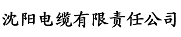 蝴蝶app直播污电缆厂logo